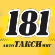 Такси 181 Автомиг Гомель Такси 181 Автомиг Гомель