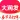 大润发优鲜