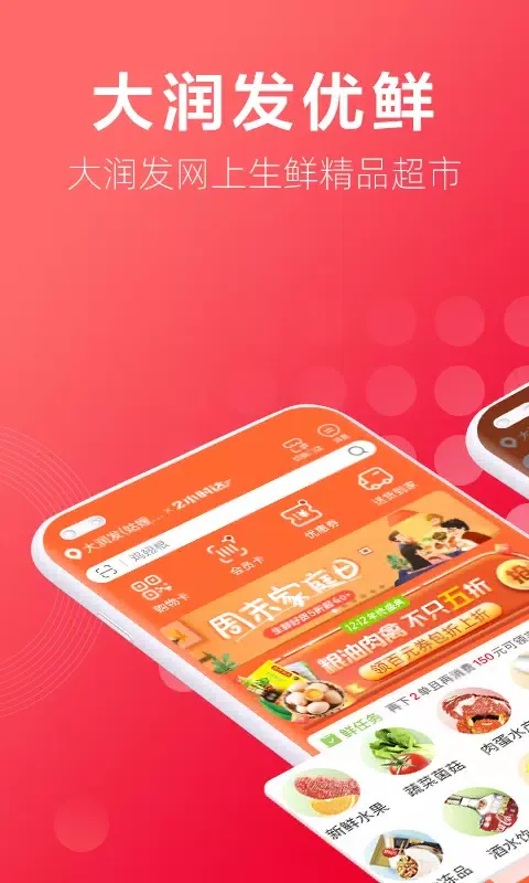 Capturas de pantalla de 大润发优鲜