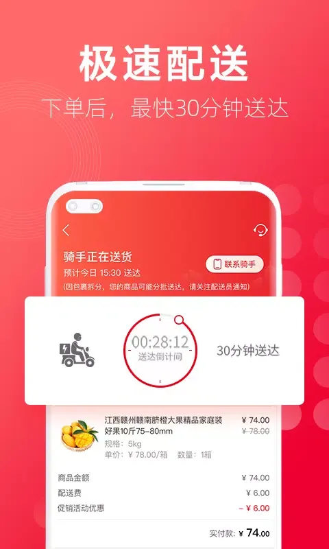 Capturas de pantalla de 大润发优鲜