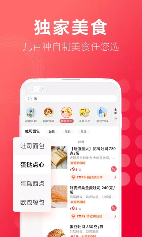Capturas de pantalla de 大润发优鲜