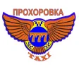 Такси 777 Прохоровка