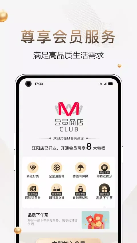 M会员商店 Ekran Görüntüleri