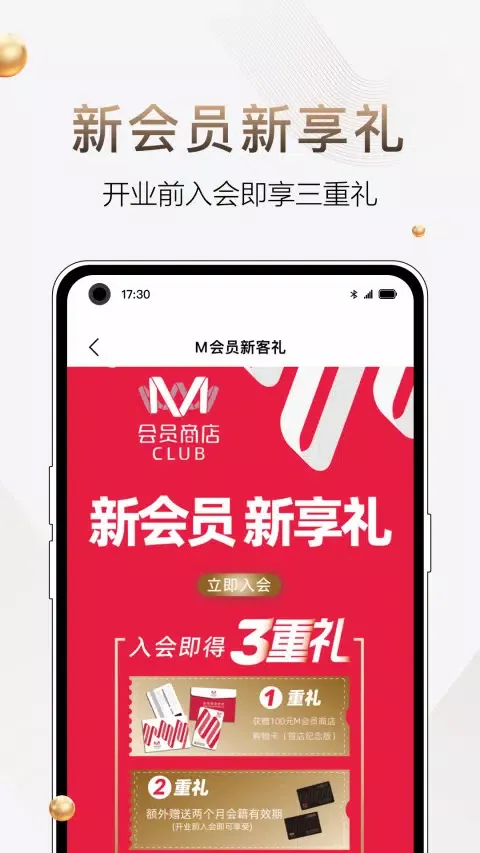 M会员商店 Ekran Görüntüleri