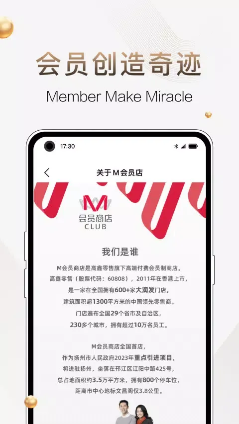 M会员商店 Ekran Görüntüleri