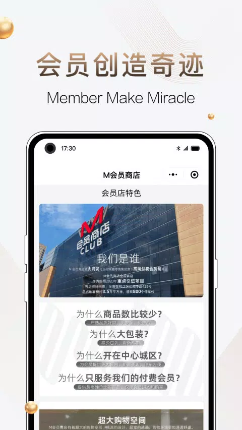 M会员商店App-Screenshots4