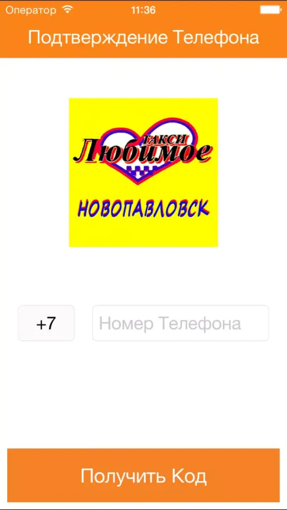 Такси Любимое г.Новопавловс स्क्रीनशॉट