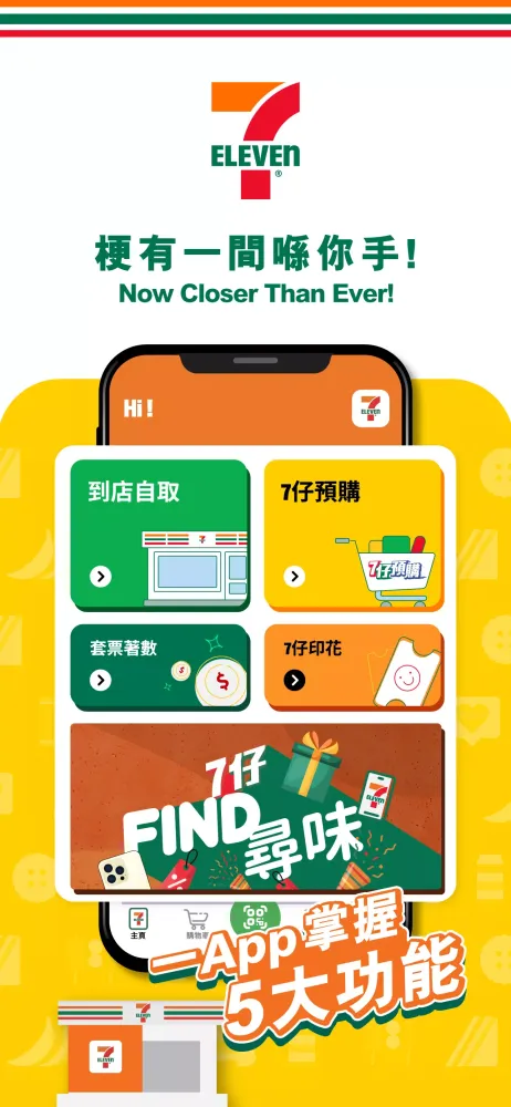 7-Eleven HK Screenshots