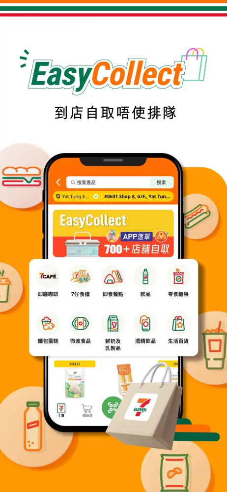 7-Eleven HK Screenshots