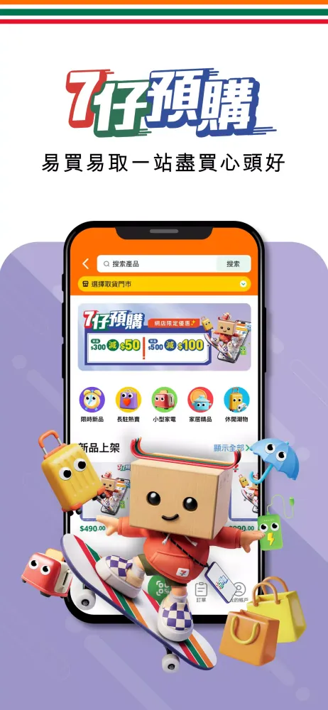 7-Eleven HK Screenshots