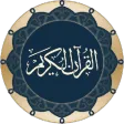 رتل القرآن الكريم