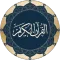 رتل القرآن الكريم