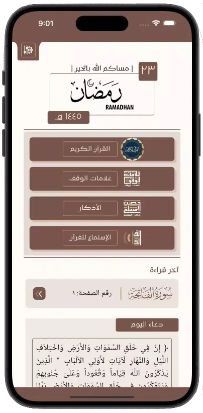 رتل القرآن الكريم应用截图