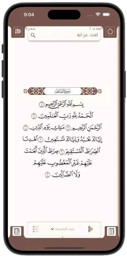 رتل القرآن الكريم应用截图