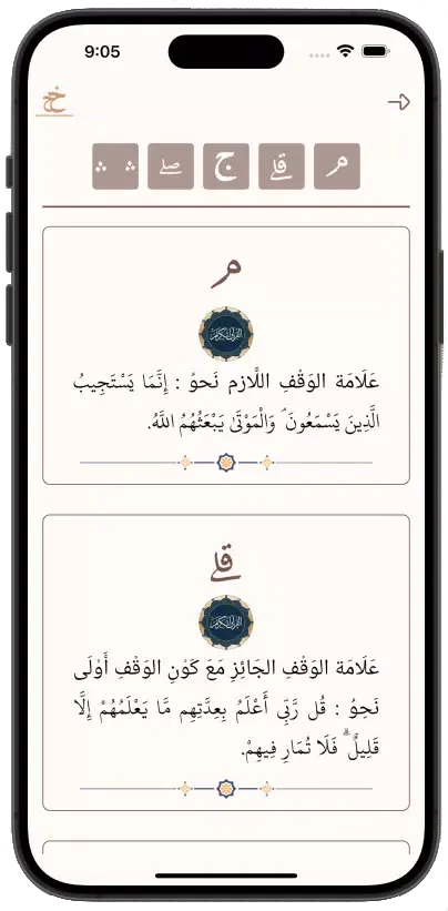 رتل القرآن الكريم应用截图