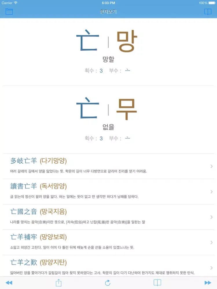 한자박사 iPad  Screenshots
