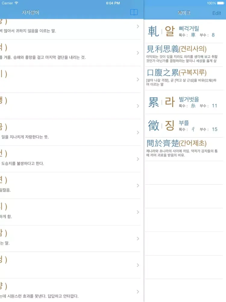 한자박사 iPad  Screenshots
