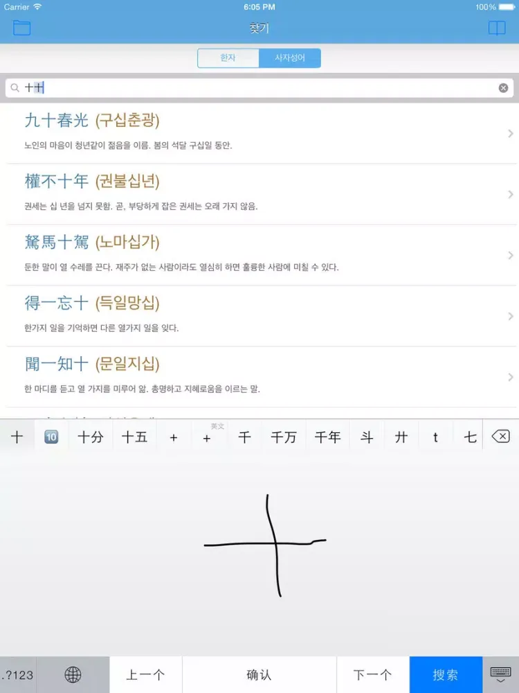 한자박사 iPad  Screenshots