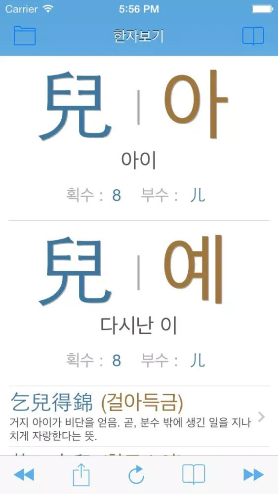 한자박사 Screenshots