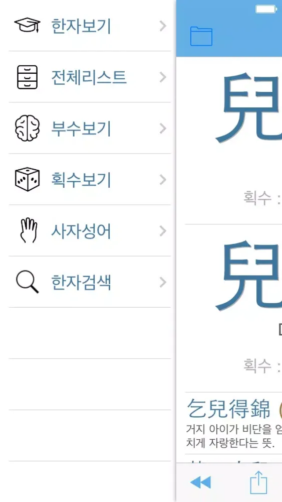 한자박사 Screenshots