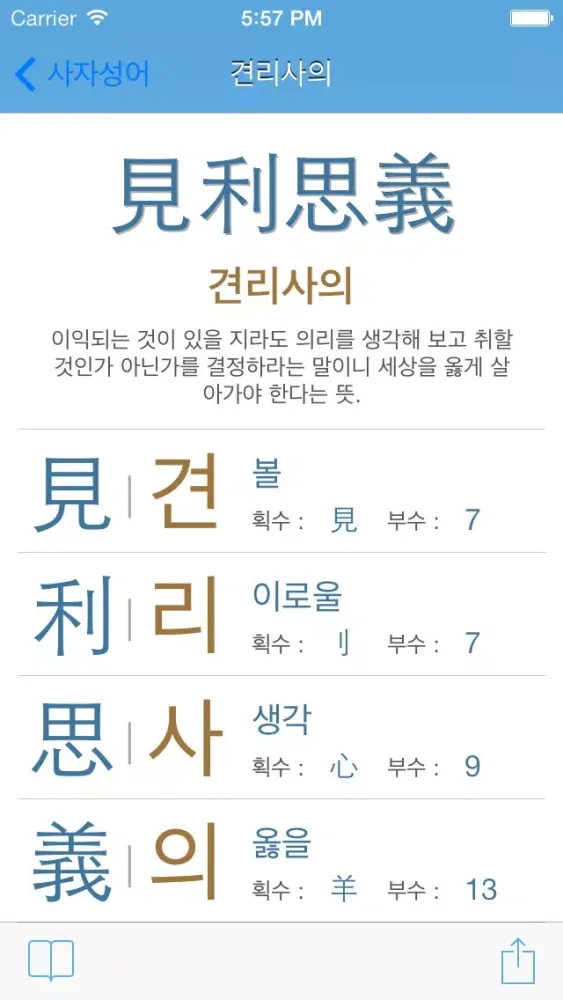 한자박사 Screenshots
