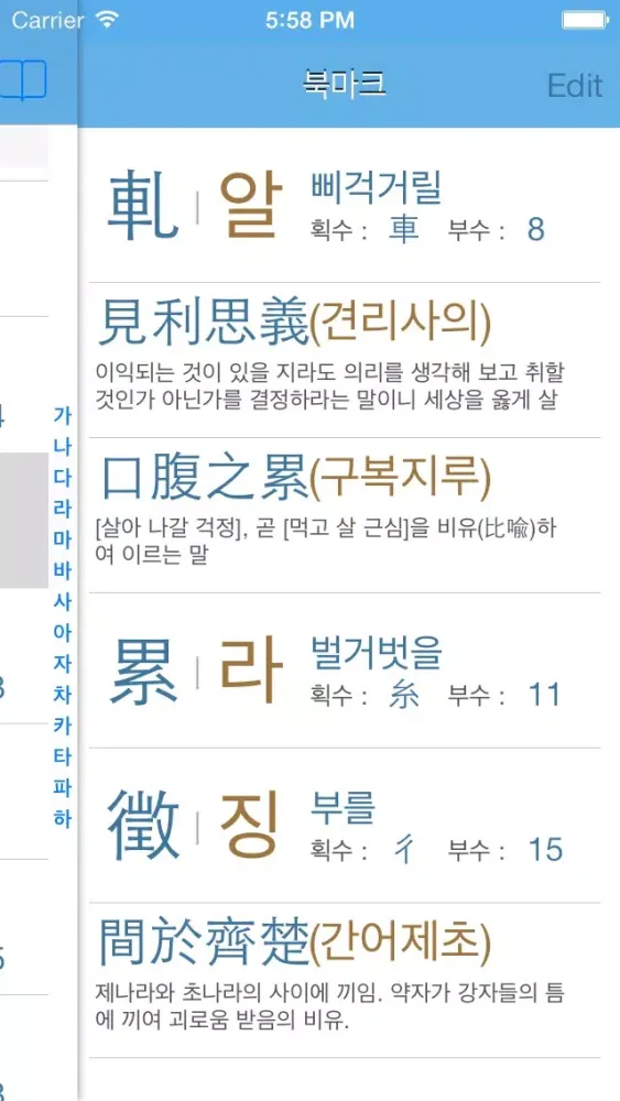 한자박사 Screenshots