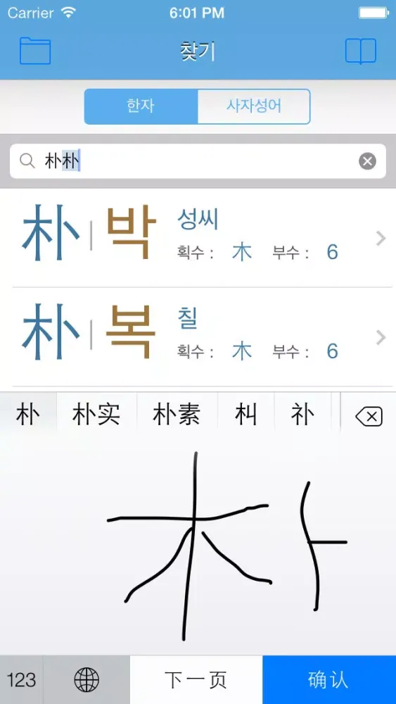 한자박사 Screenshots