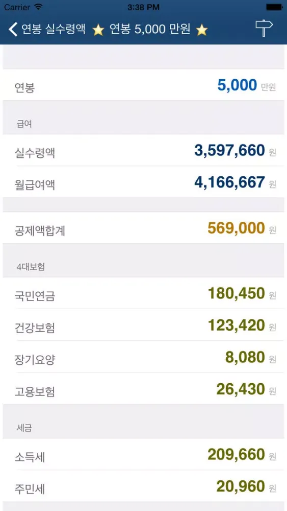 Capturas de tela do 연봉실수령액