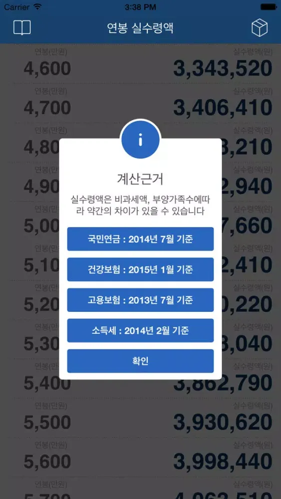 Capturas de tela do 연봉실수령액