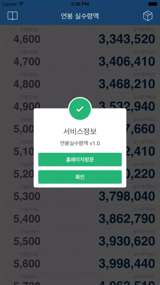 Capturas de tela do 연봉실수령액