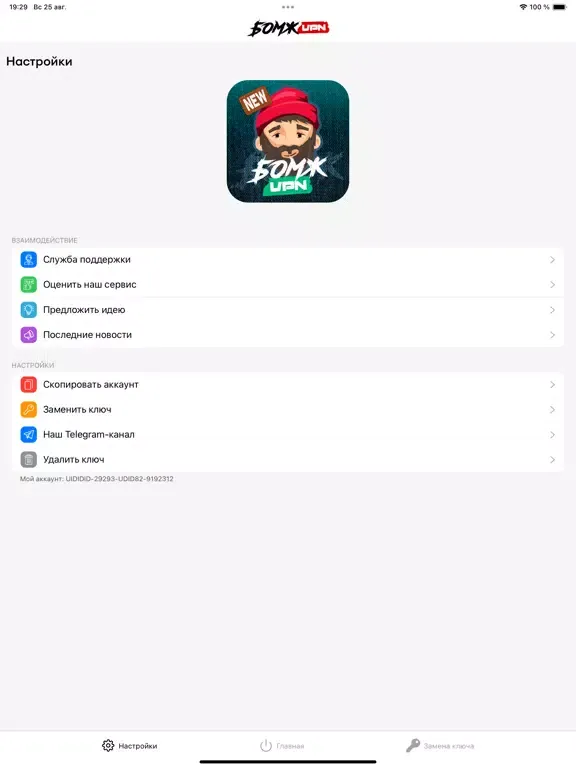ภาพหน้าจอของ Бомж VPN: Быстрый и Удобный iPad 