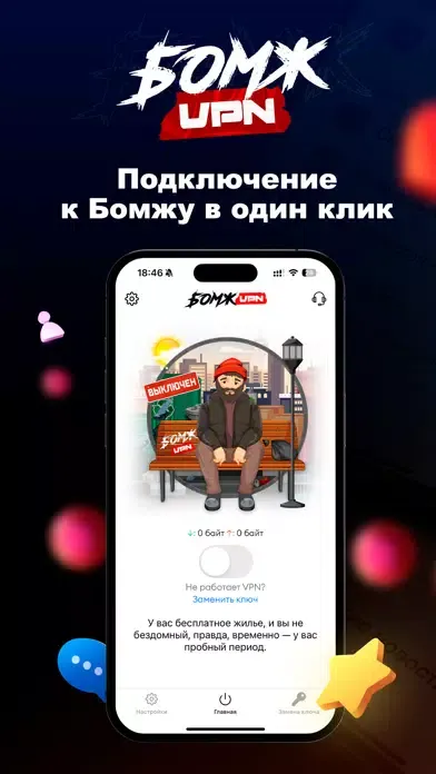 ภาพหน้าจอของ Бомж VPN: Быстрый и Удобный