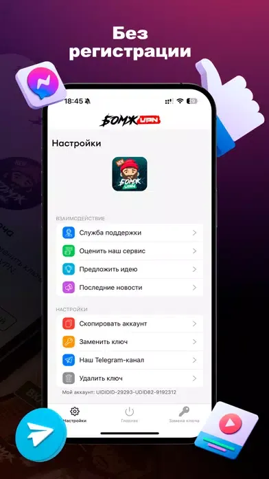 ภาพหน้าจอของ Бомж VPN: Быстрый и Удобный