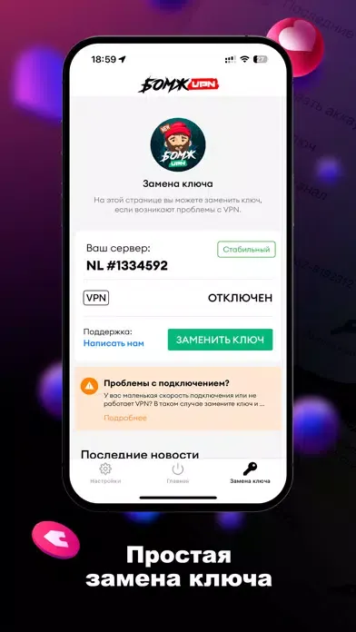 ภาพหน้าจอของ Бомж VPN: Быстрый и Удобный