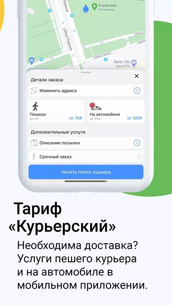 Zrzuty ekranu Юкор. Газель. Автобус. Курьеры