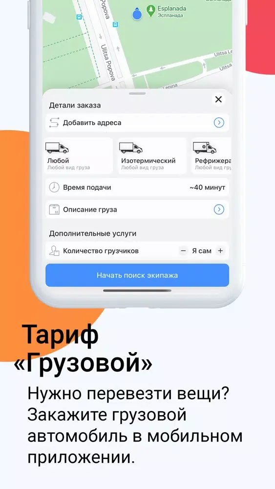 Zrzuty ekranu Юкор. Газель. Автобус. Курьеры