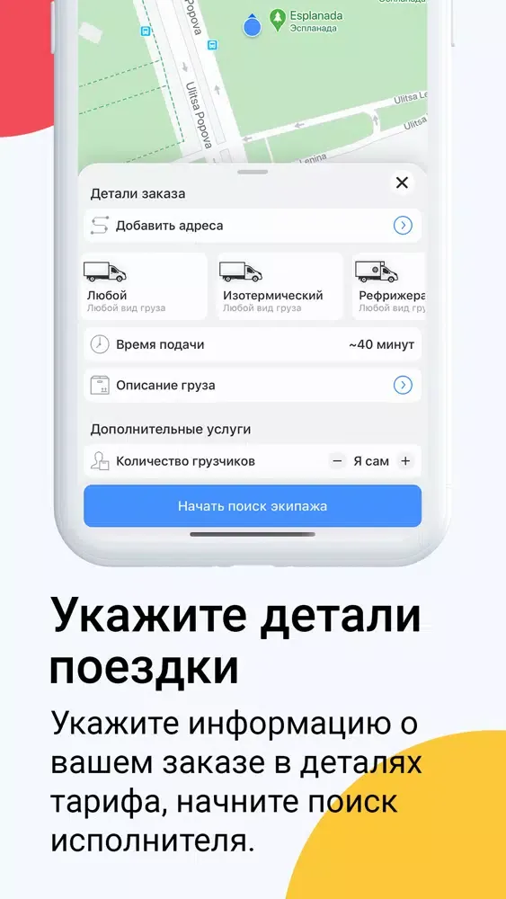 Zrzuty ekranu Юкор. Газель. Автобус. Курьеры