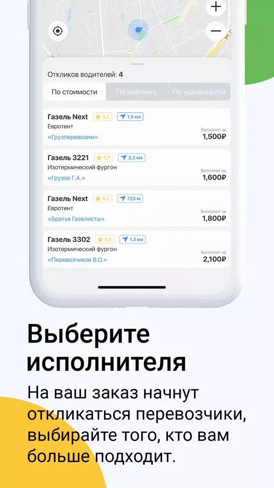 Zrzuty ekranu Юкор. Газель. Автобус. Курьеры