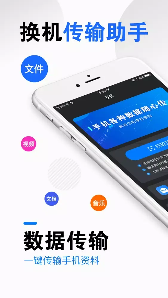 Zrzuty ekranu 换机传输助手-一键极速传输换机