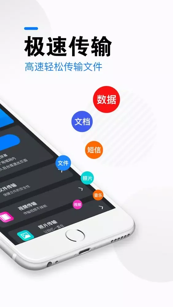 Zrzuty ekranu 换机传输助手-一键极速传输换机