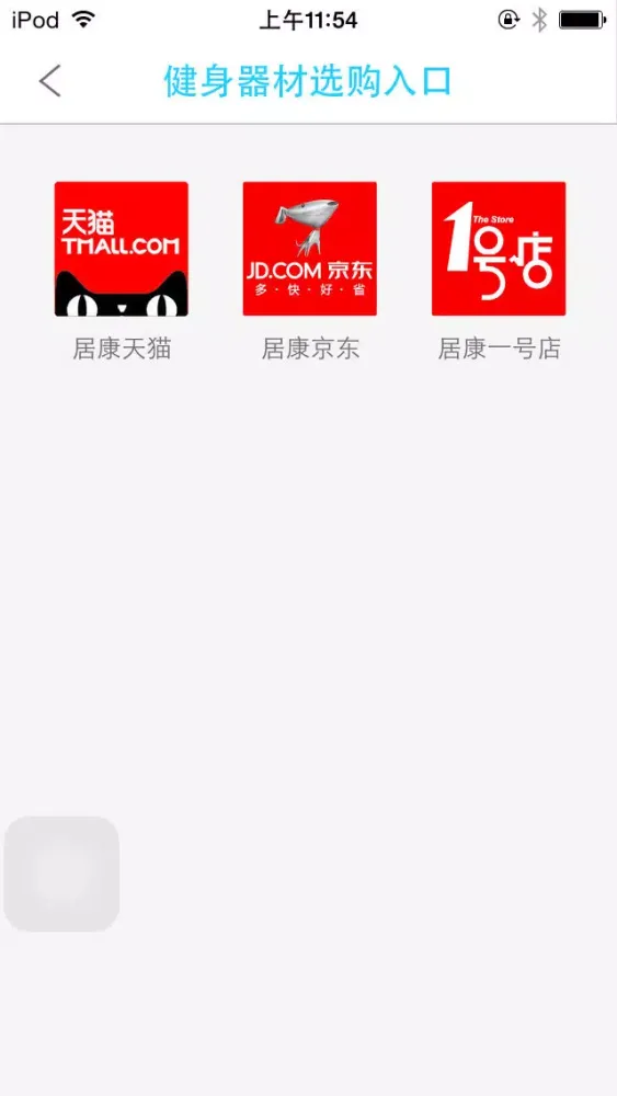 居康健身 스크린샷