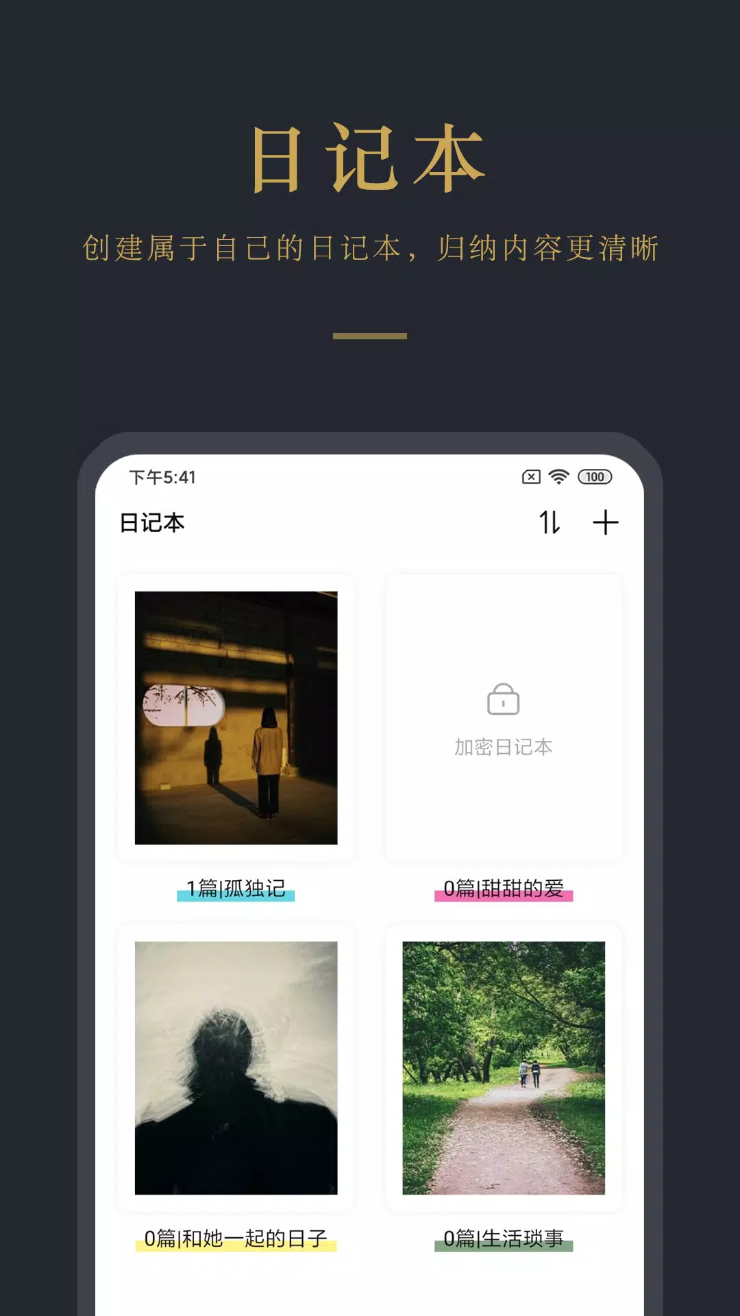 日记云笔记 Screenshots2