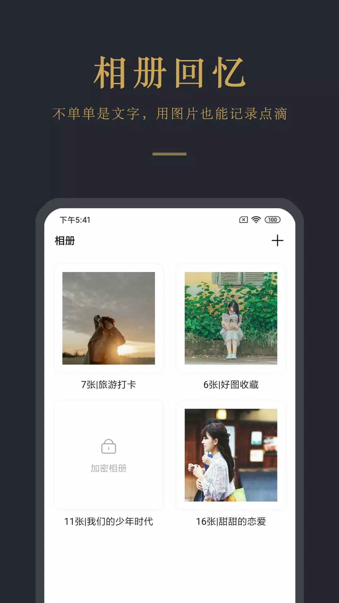 日记云笔记 Screenshots3