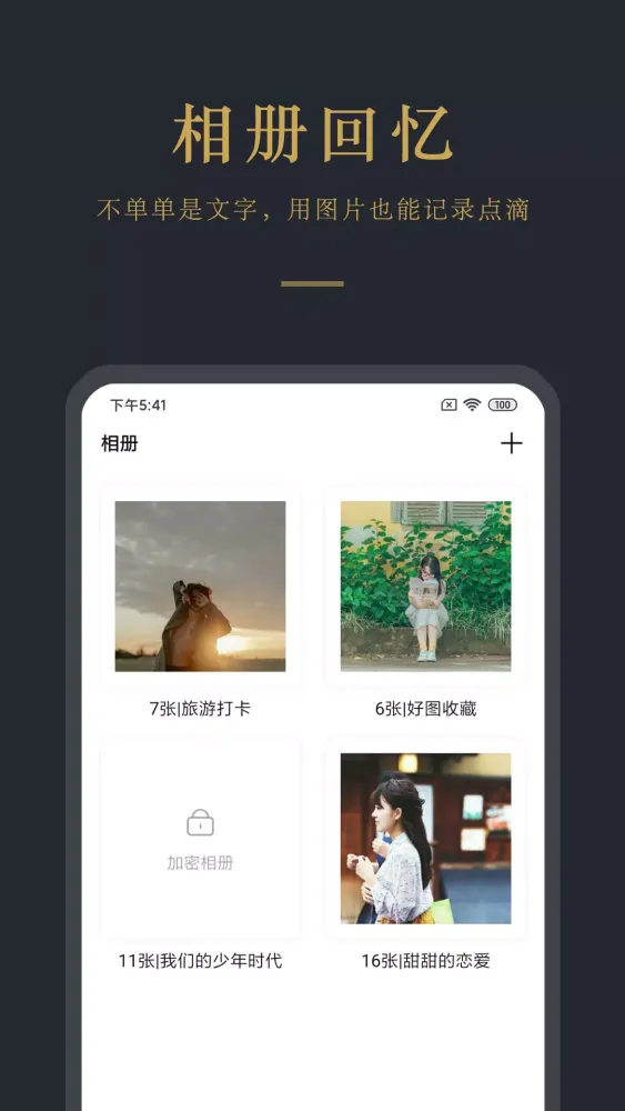 Tangkapan skrin 日记云笔记