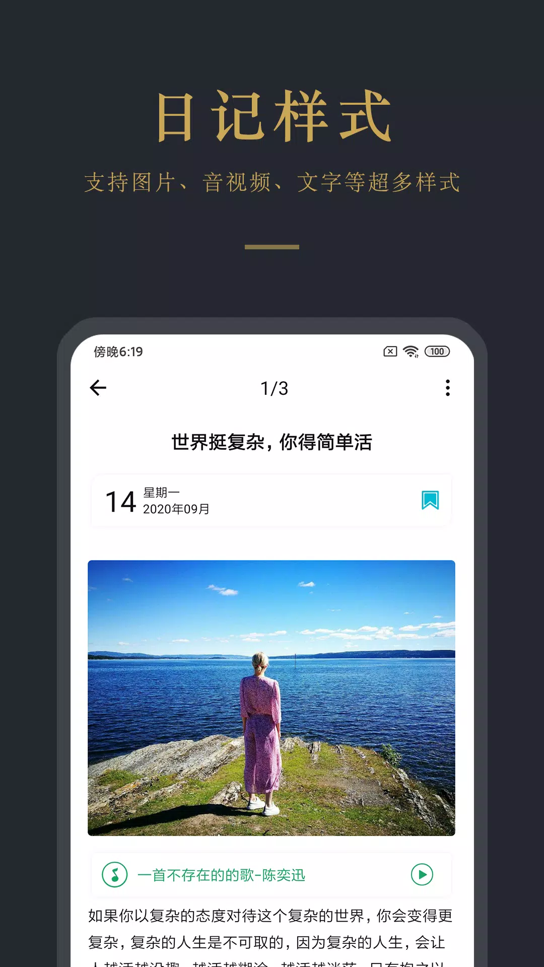 日记云笔记 Screenshots4
