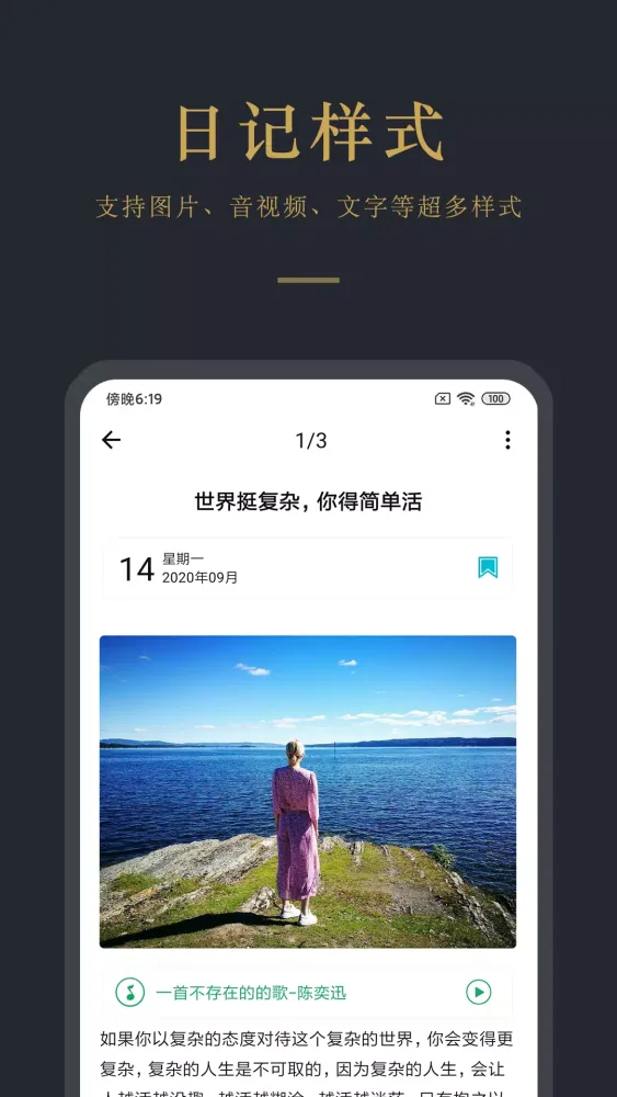 Tangkapan skrin 日记云笔记