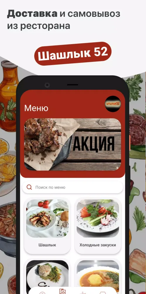 Кафе Шашлык 52 Screenshots
