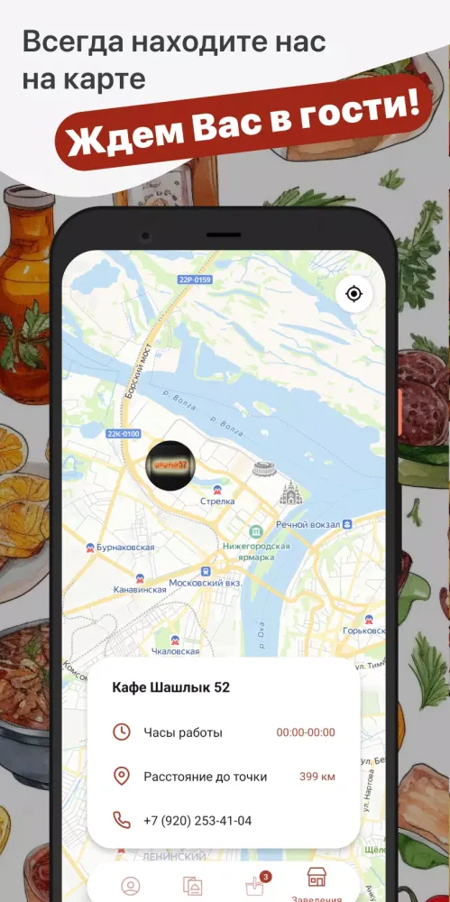 Кафе Шашлык 52 Screenshots