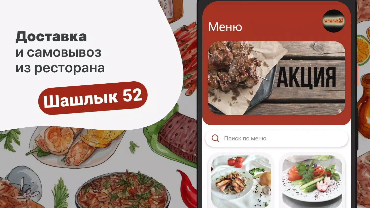 Кафе Шашлык 52 Screenshots