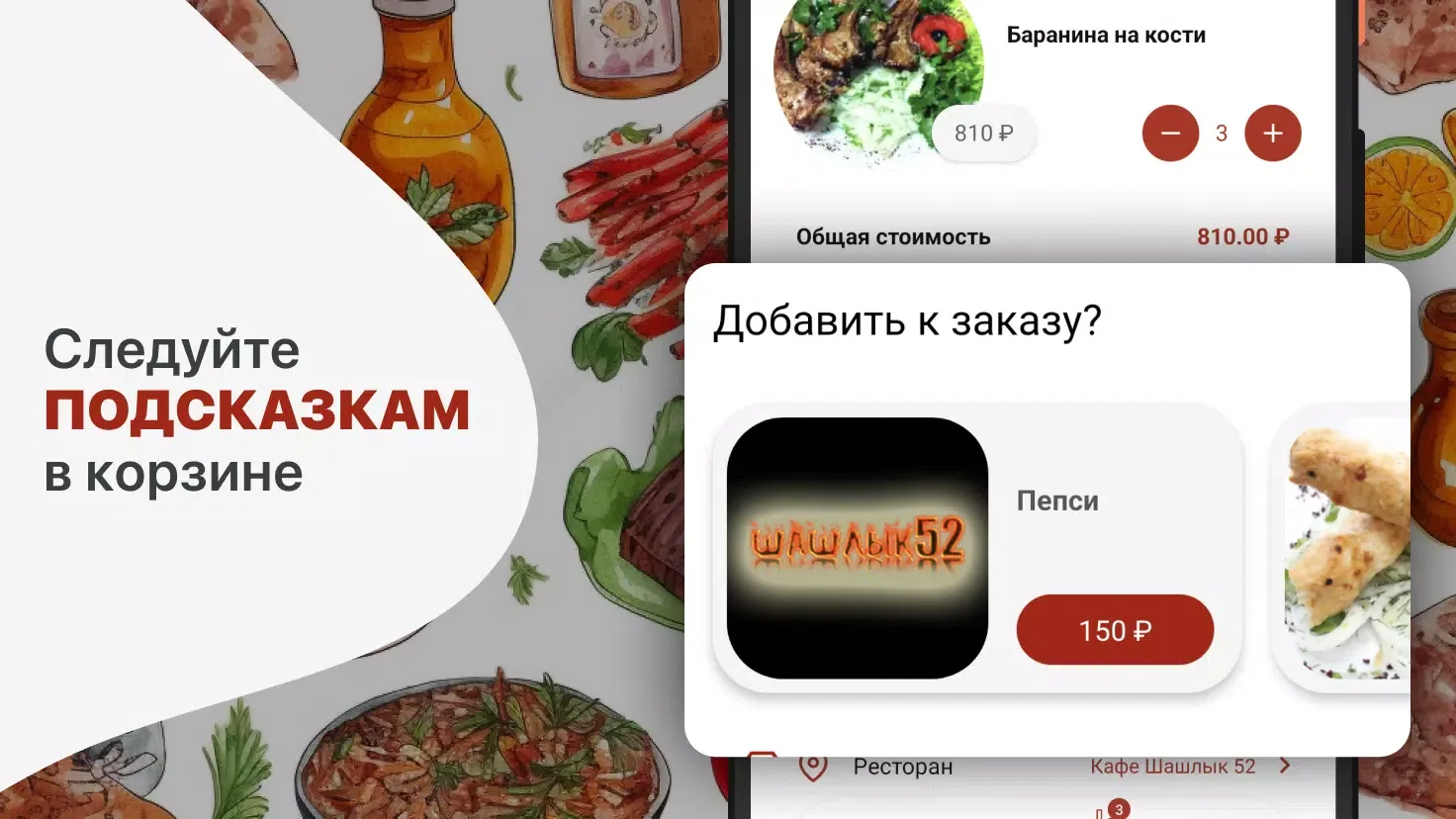 Кафе Шашлык 52 Screenshots